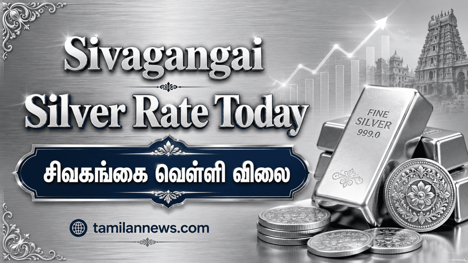 சிவகங்கை வெள்ளி விலை