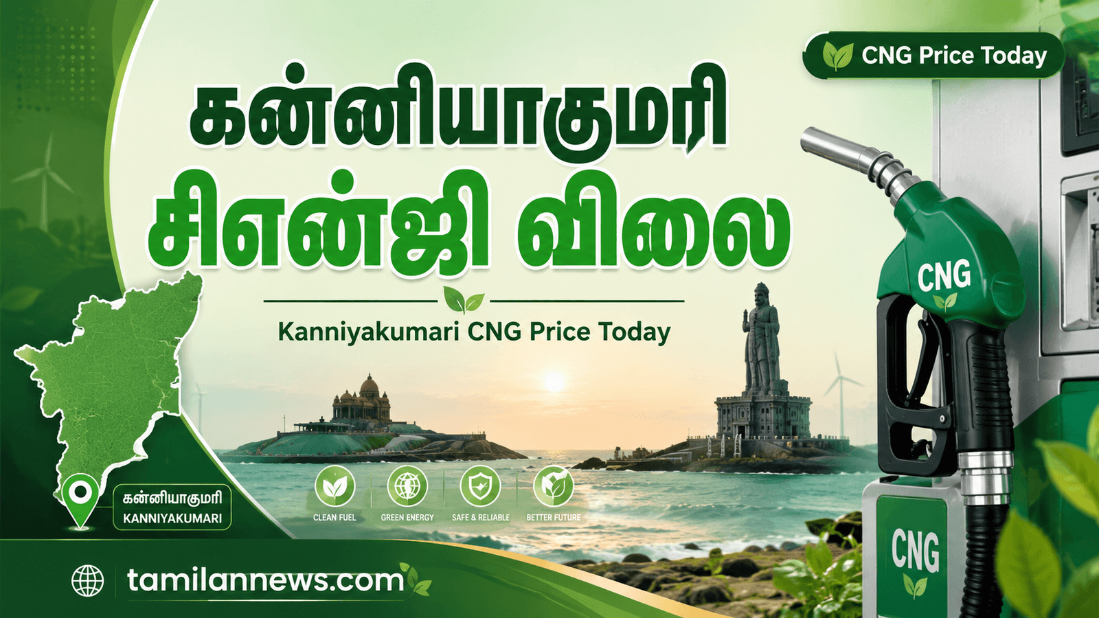 கன்னியாகுமரி சிஎன்ஜி