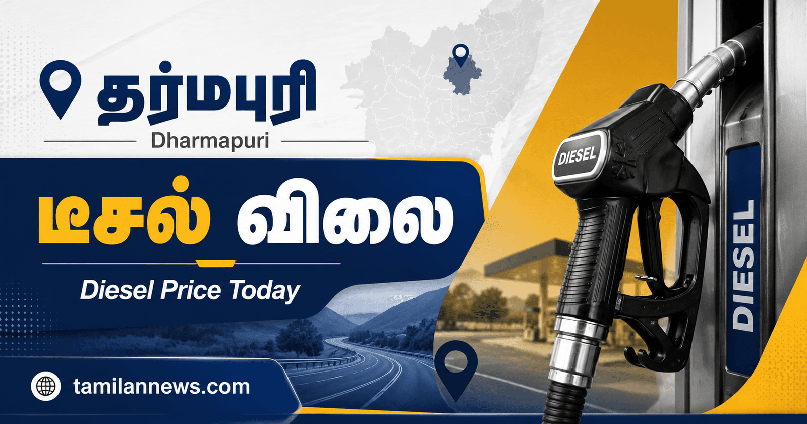 தர்மபுரி டீசல் விலை