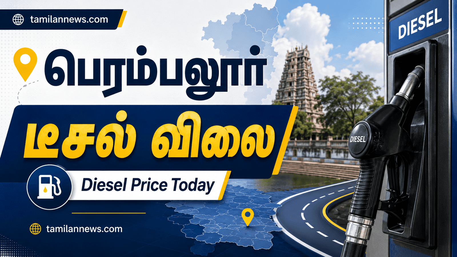 பெரம்பலூர் டீசல் விலை