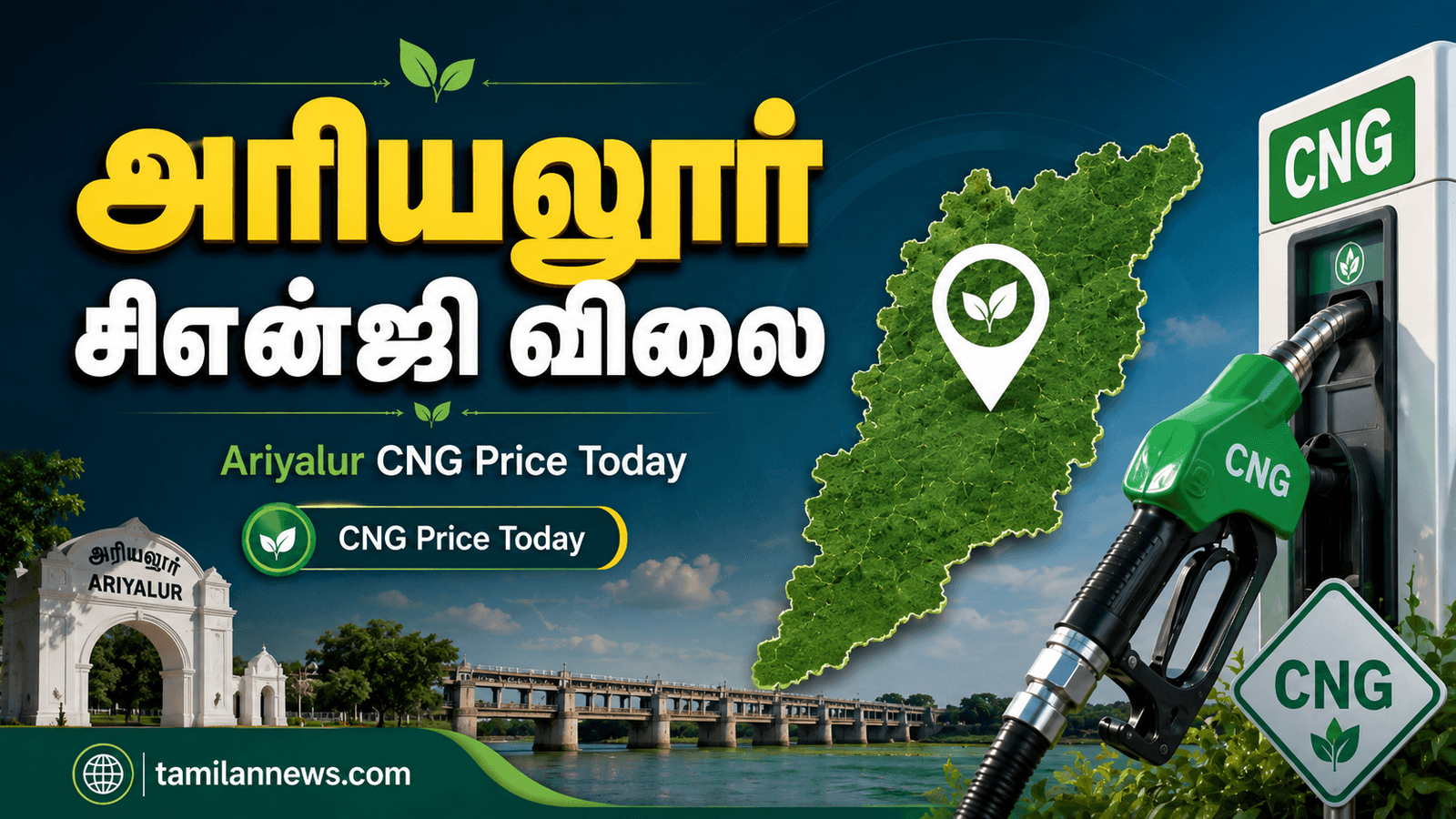 அரியலூர் சிஎன்ஜி