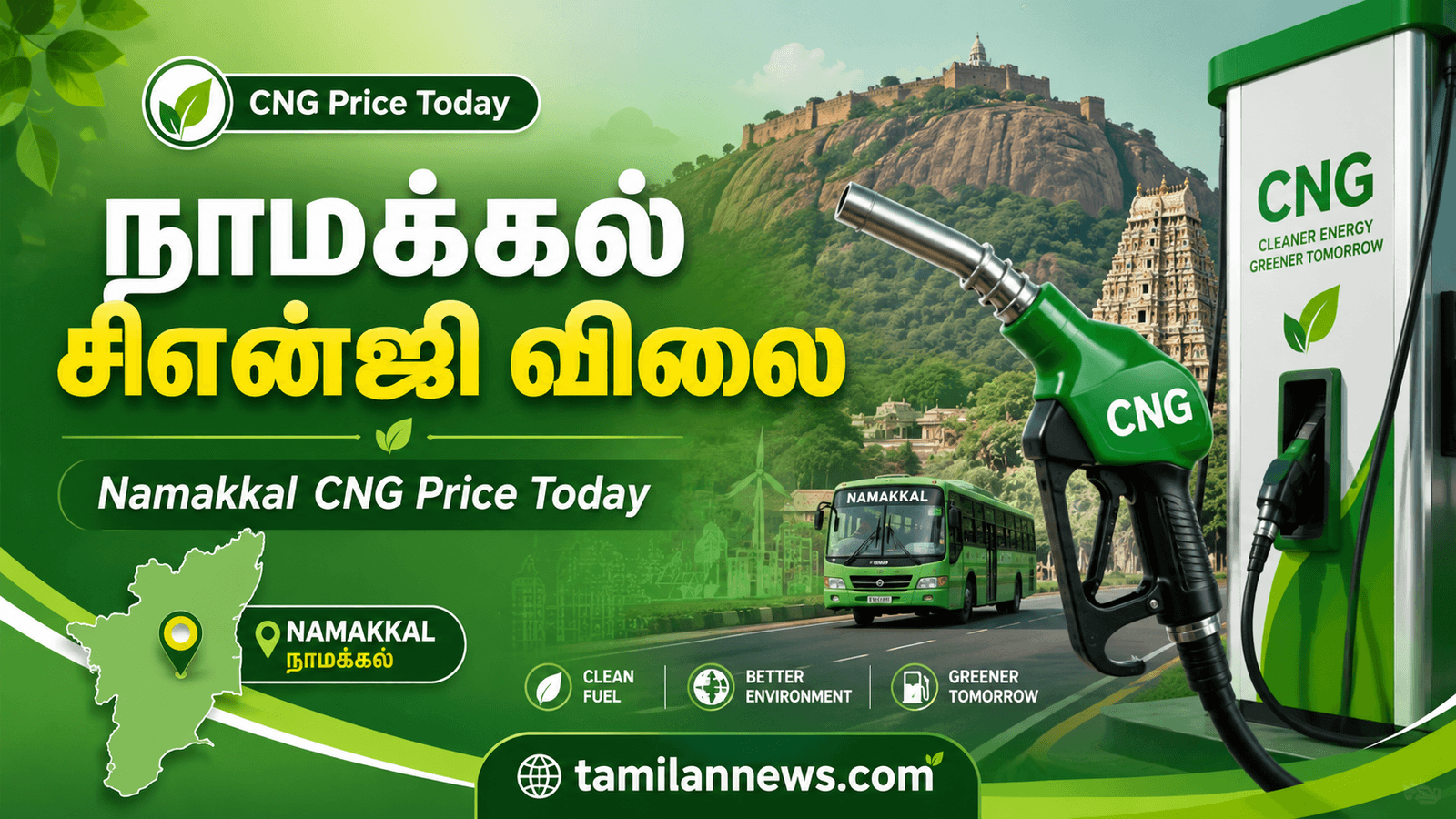 நாமக்கல் சிஎன்ஜி விலை