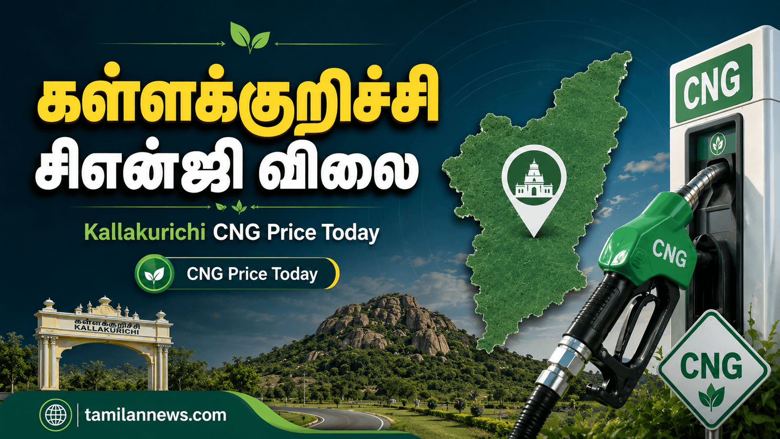கள்ளக்குறிச்சி சிஎன்ஜி விலை