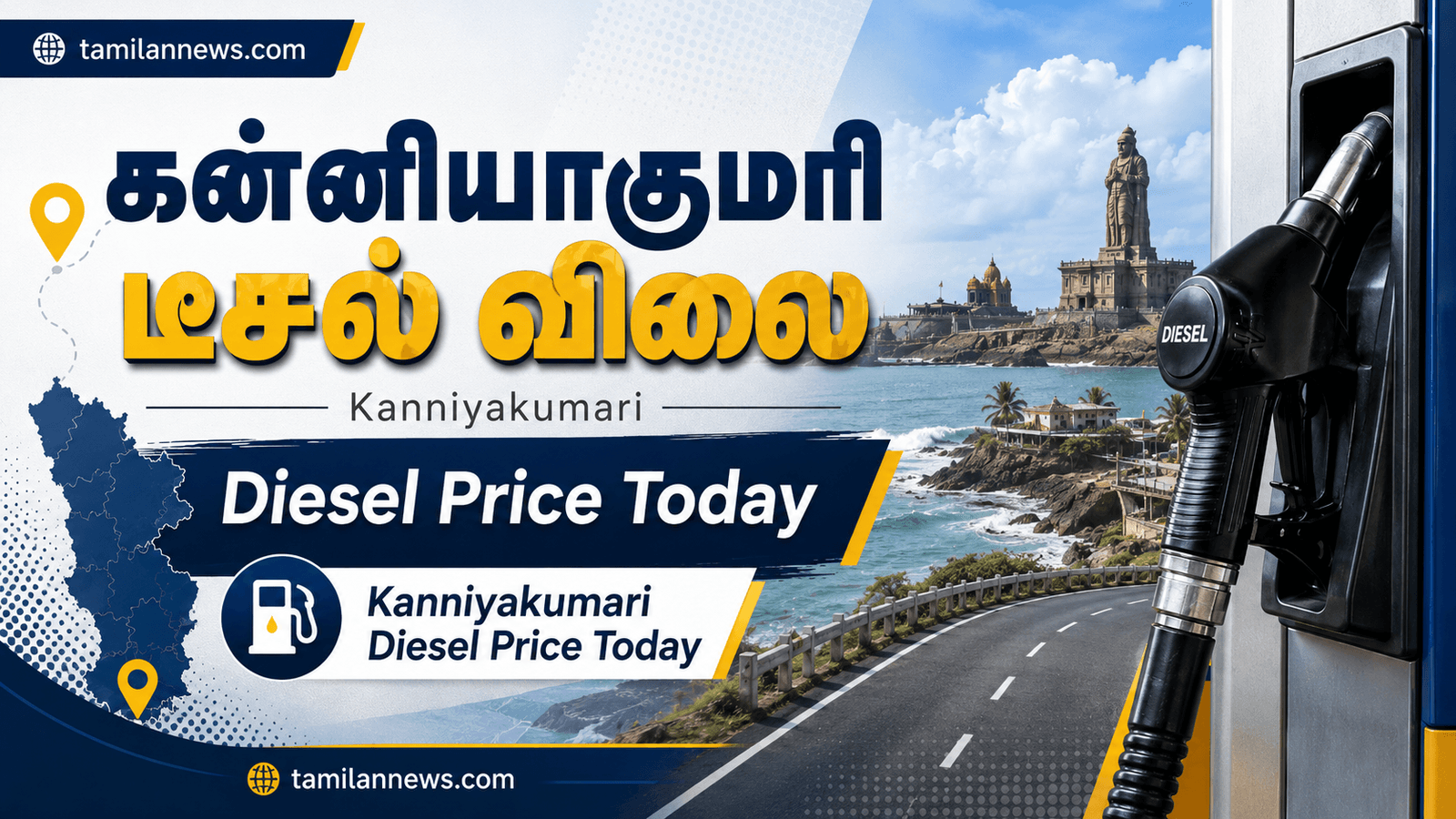 கன்னியாகுமரி டீசல் விலை