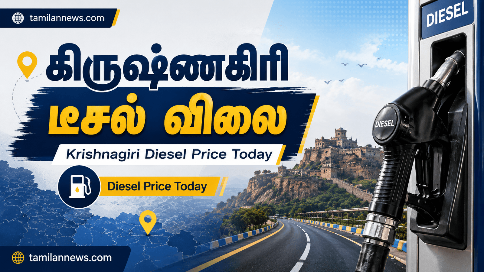 கிருஷ்ணகிரி டீசல் விலை