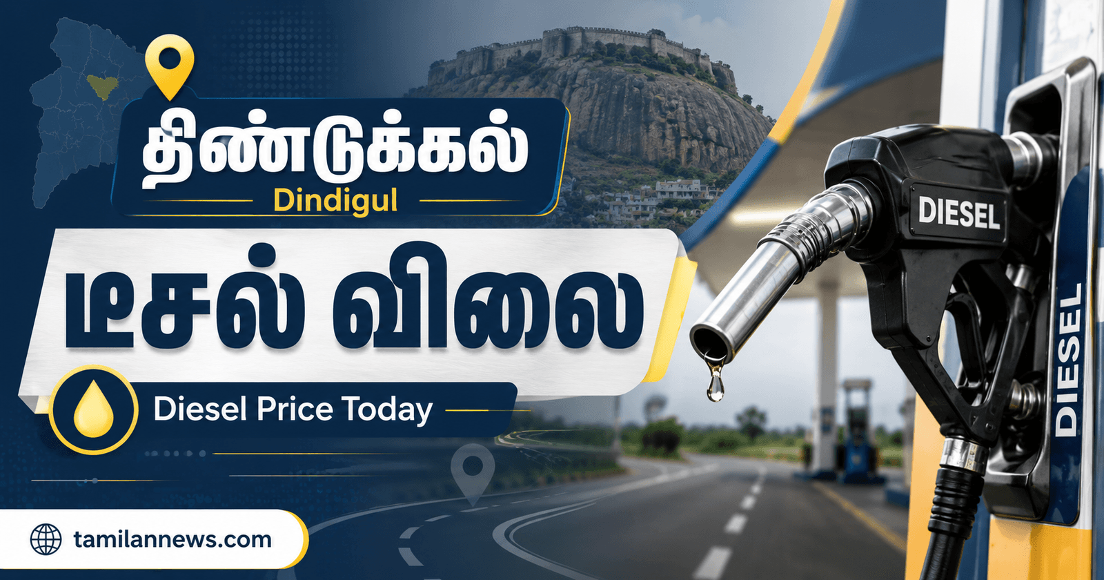 திண்டுக்கல் டீசல் விலை
