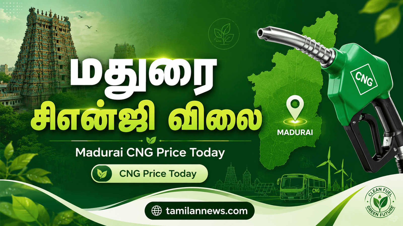 மதுரை சிஎன்ஜி விலை