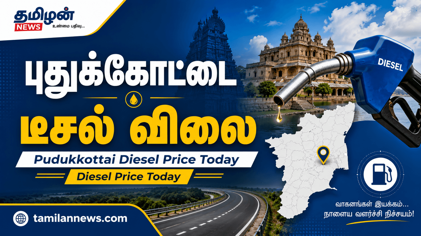 புதுக்கோட்டை டீசல் விலை