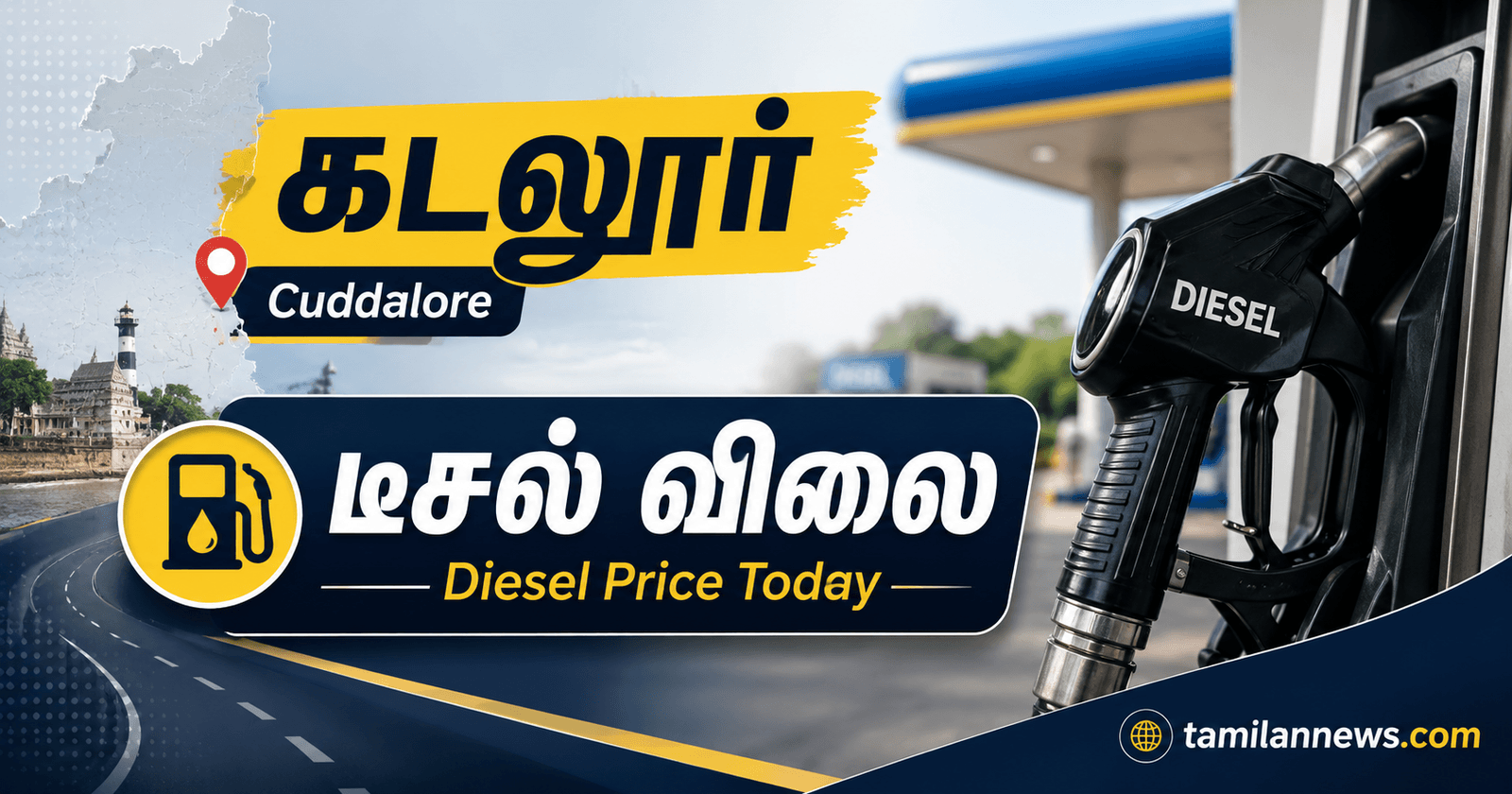 கடலூர் டீசல் விலை