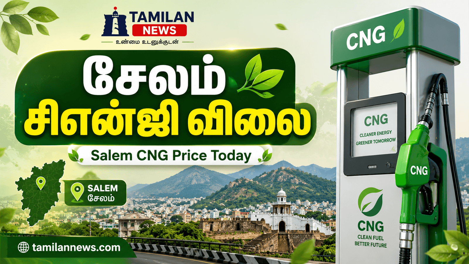 சேலம் சிஎன்ஜி