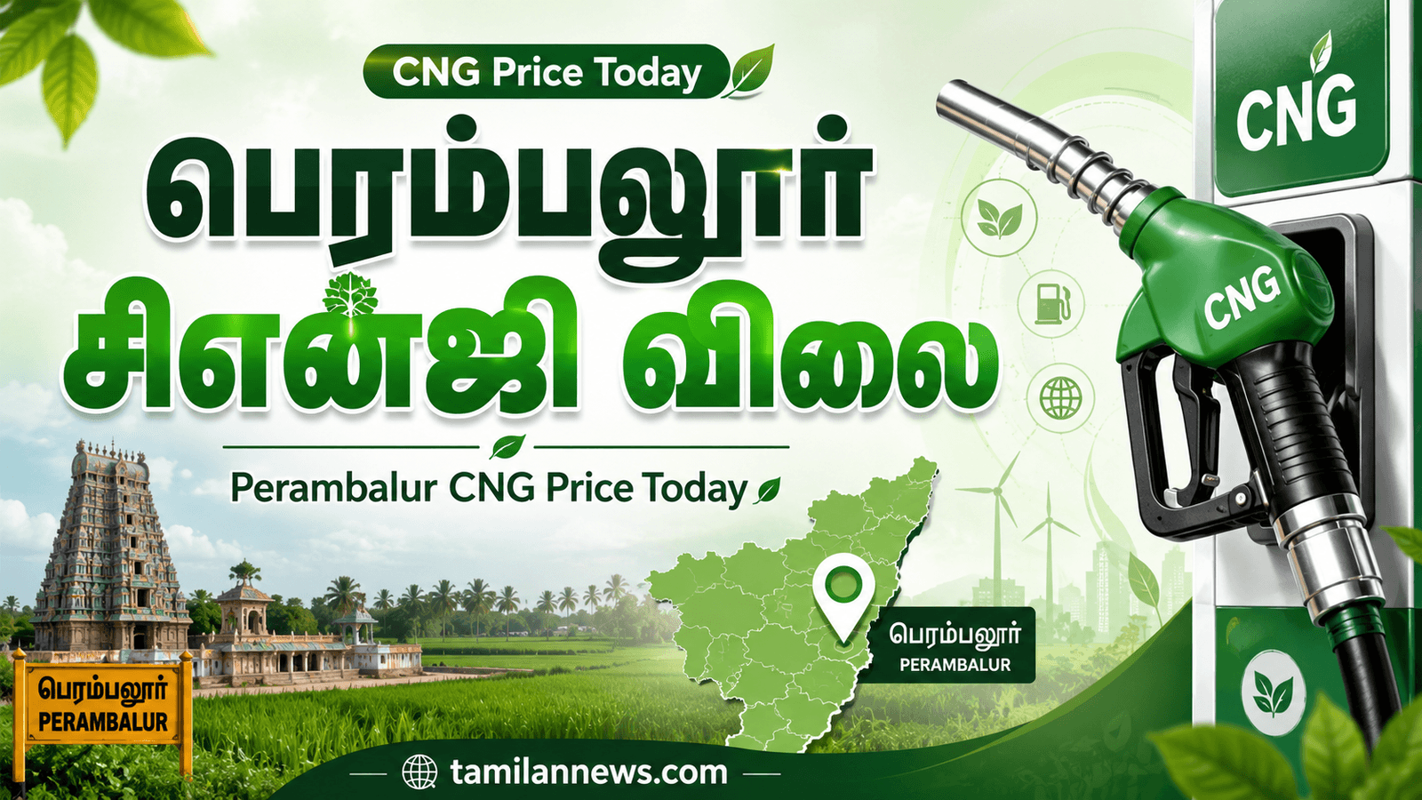 பெரம்பலூர் சிஎன்ஜி