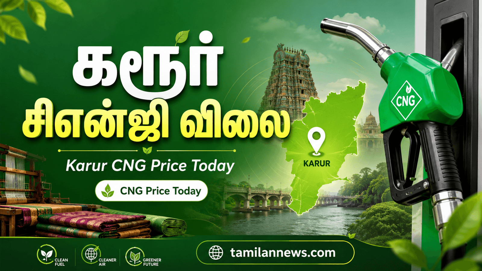 கரூர் சிஎன்ஜி