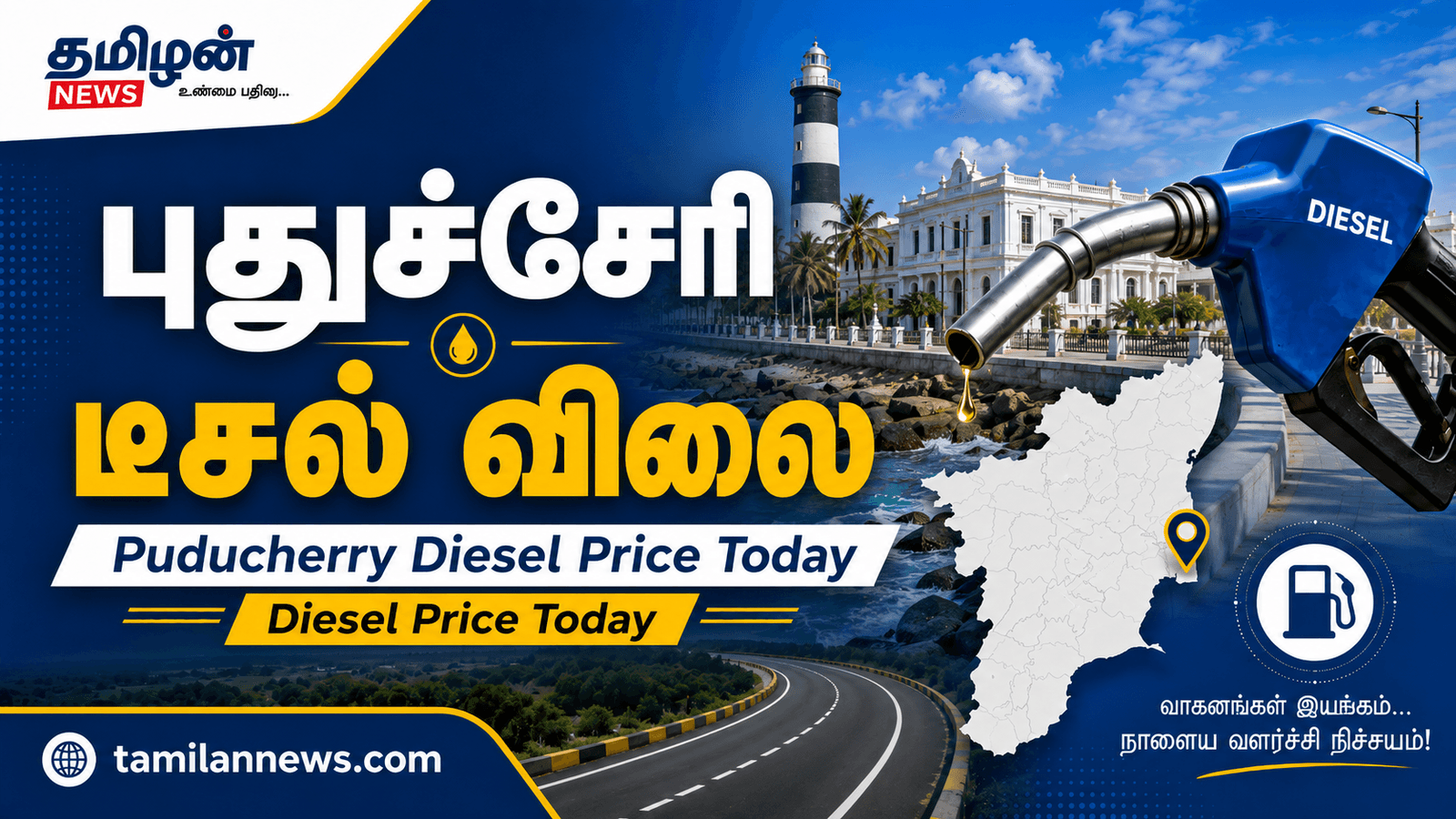 புதுச்சேரி டீசல்