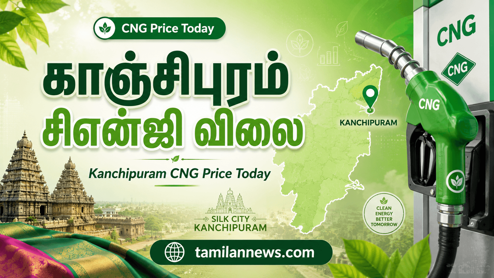 காஞ்சிபுரம் சிஎன்ஜி விலை