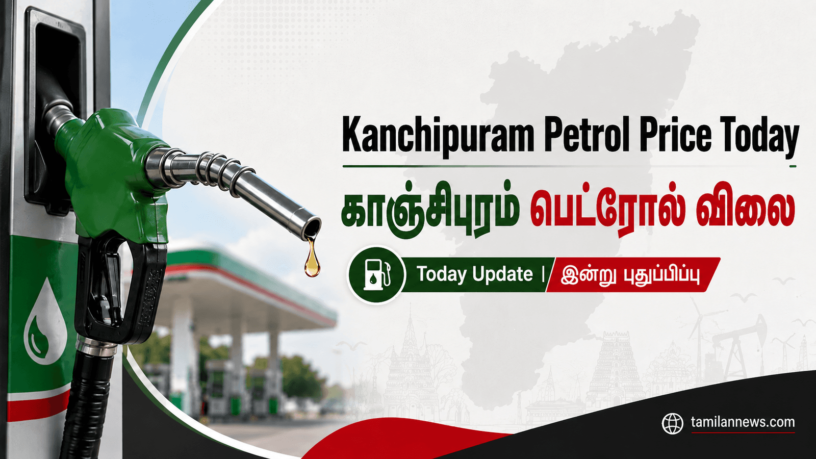 காஞ்சிபுரம் பெட்ரோல் விலை