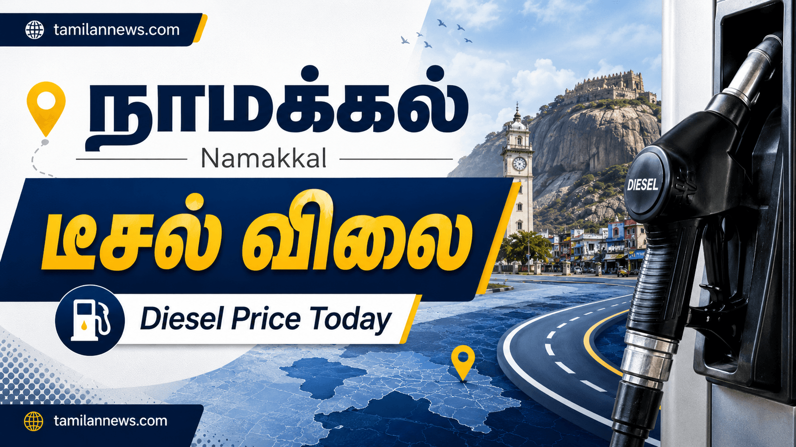 நாமக்கல் டீசல் விலை