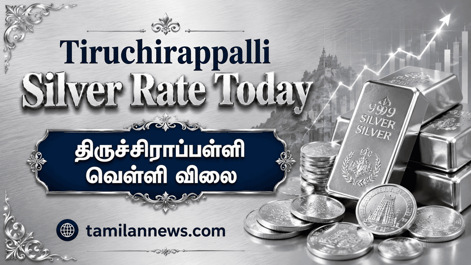 திருச்சிராப்பள்ளி வெள்ளி