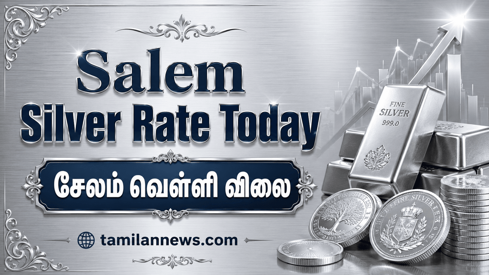 சேலம் வெள்ளி