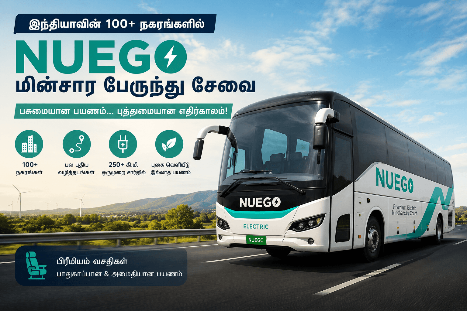 இந்திய நகரங்களுக்கு இடையே இயங்கும் NueGo மின்சார கோச் பேருந்து