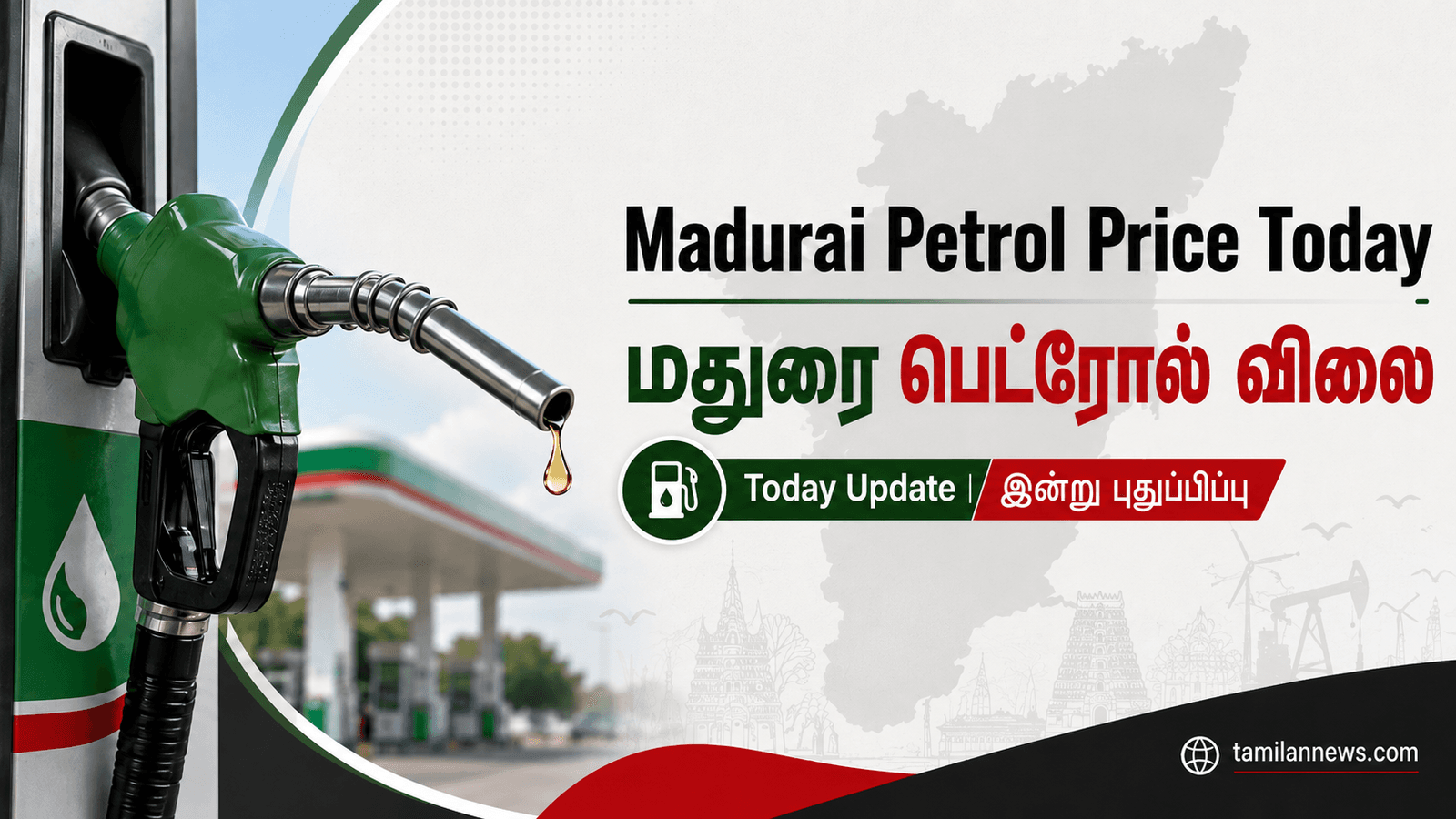 மதுரை பெட்ரோல்