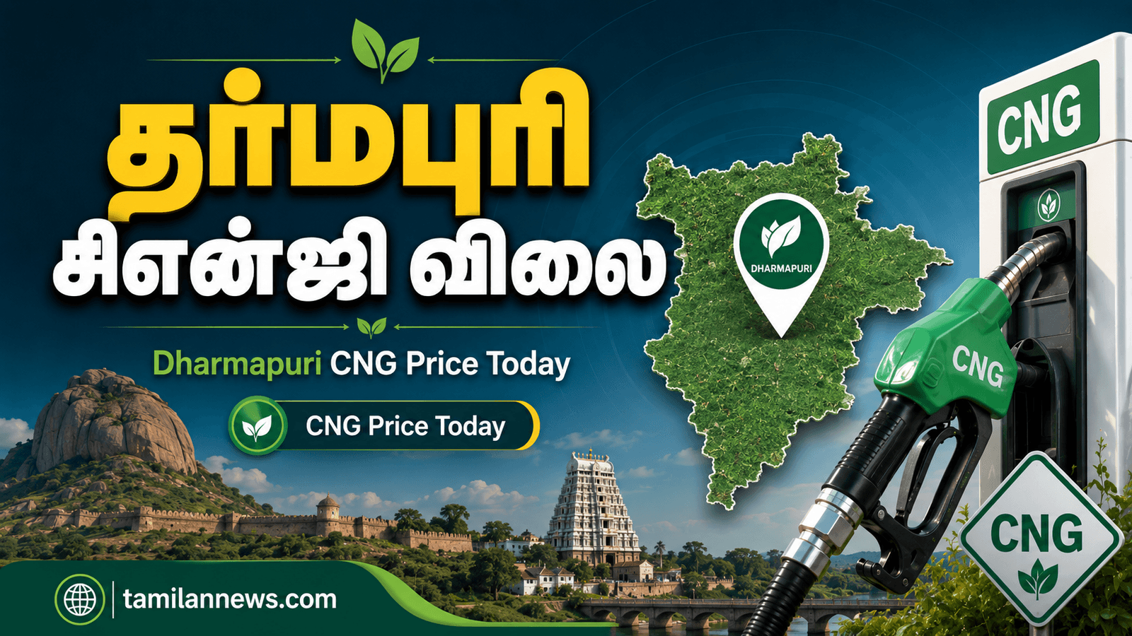 தர்மபுரி சிஎன்ஜி
