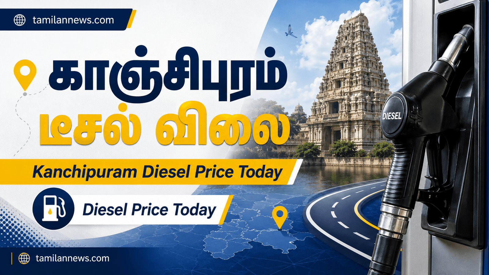 காஞ்சிபுரம் டீசல் விலை
