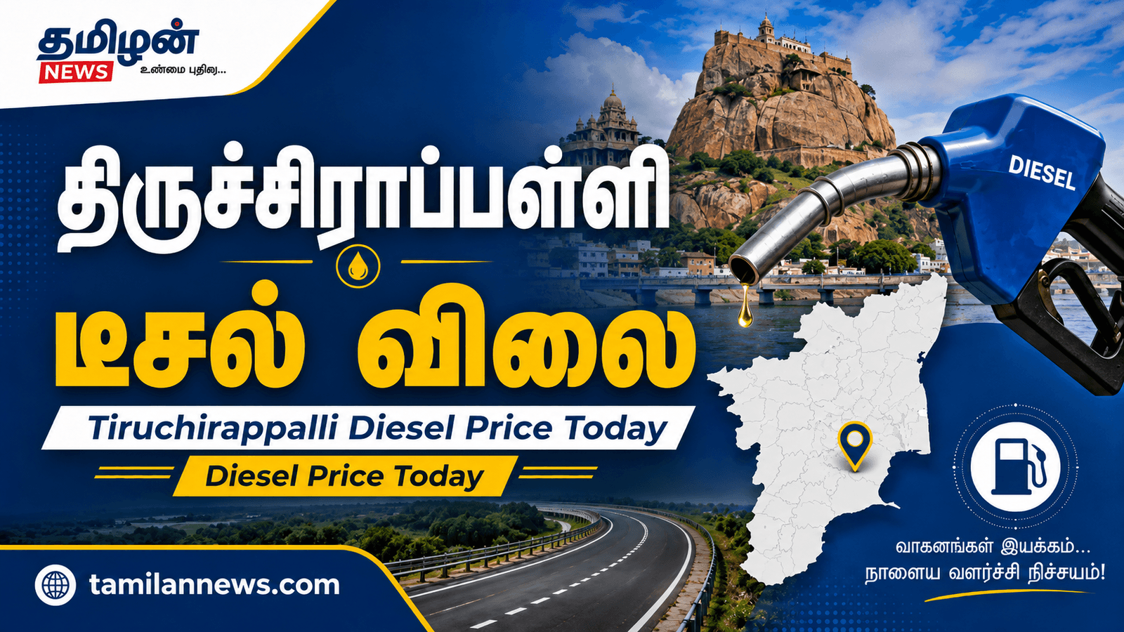 திருச்சிராப்பள்ளி டீசல் விலை