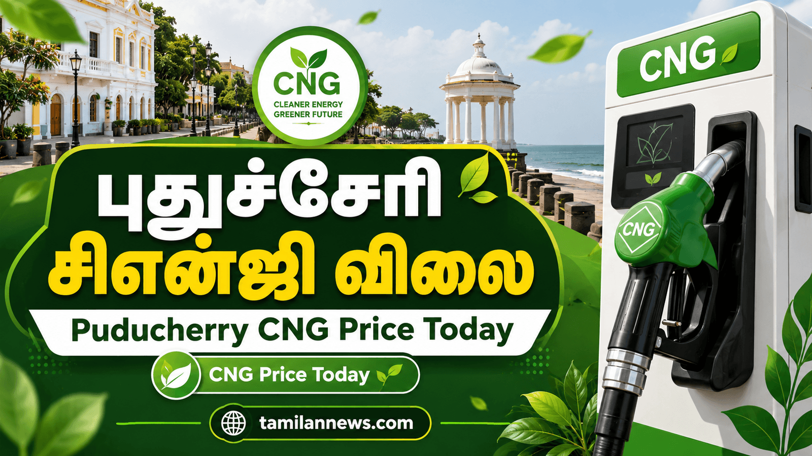 புதுச்சேரி சிஎன்ஜி